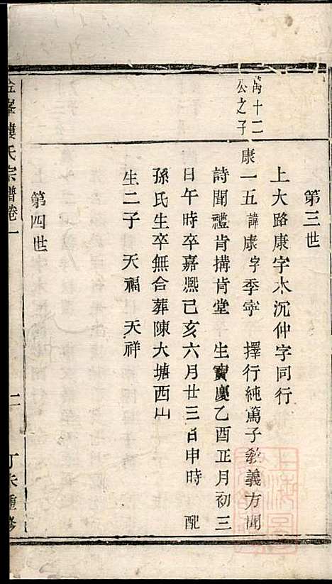 金峰楼氏宗谱_楼祥彩_3册_诸暨楼氏_清道光27年(1847_金峰楼氏家谱_一