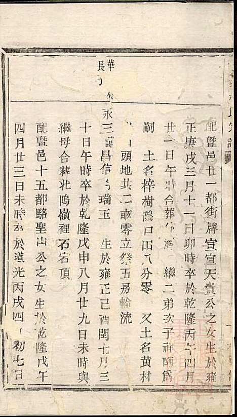 金峰楼氏宗谱_楼祥彩_3册_诸暨楼氏_清道光27年(1847_金峰楼氏家谱_二