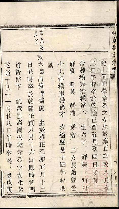 金峰楼氏宗谱_楼祥彩_3册_诸暨楼氏_清道光27年(1847_金峰楼氏家谱_二