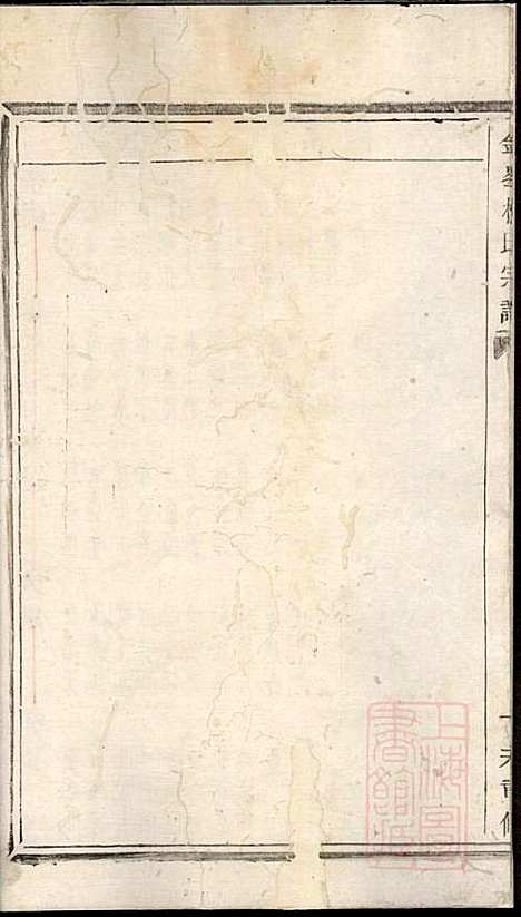 金峰楼氏宗谱_楼祥彩_3册_诸暨楼氏_清道光27年(1847_金峰楼氏家谱_三