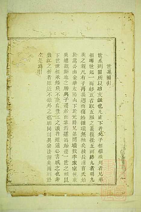 暨阳长浦曹氏宗谱_1册_暨阳曹氏_清光绪4年(1878_暨阳长浦曹氏家谱_一