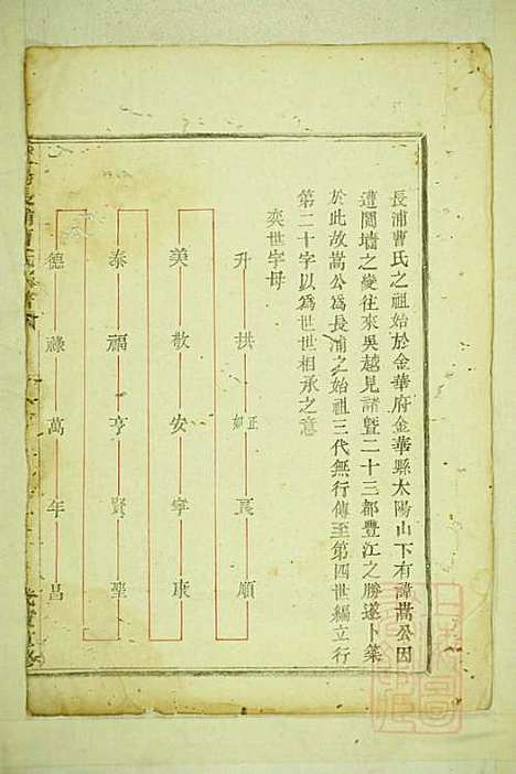 暨阳长浦曹氏宗谱_1册_暨阳曹氏_清光绪4年(1878_暨阳长浦曹氏家谱_一