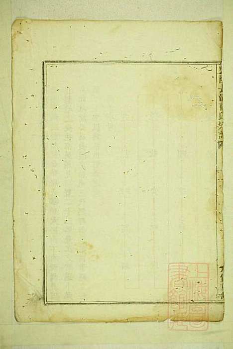 暨阳长浦曹氏宗谱_1册_暨阳曹氏_清光绪4年(1878_暨阳长浦曹氏家谱_一