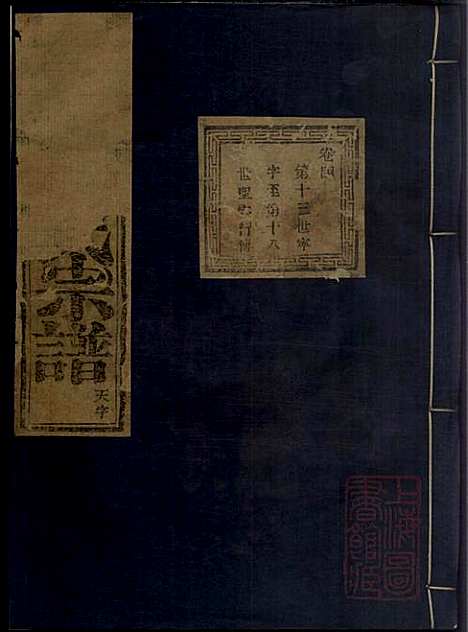 暨阳长浦曹氏宗谱_2册_暨阳曹氏_清道光27年(1847_暨阳长浦曹氏家谱_一