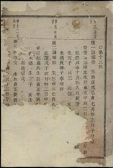 暨阳长浦曹氏宗谱_2册_暨阳曹氏_清道光27年(1847_暨阳长浦曹氏家谱_二