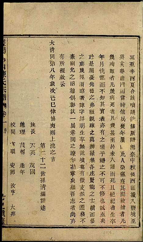 暨阳同山陈氏宗谱_陈茂标_5册_暨阳陈氏_清同治8年(1869_暨阳同山陈氏家谱_一