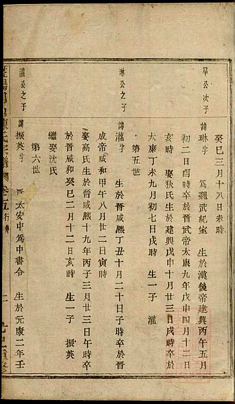 暨阳同山陈氏宗谱_陈茂标_5册_暨阳陈氏_清同治8年(1869_暨阳同山陈氏家谱_三