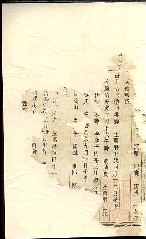 暨阳花亭周氏宗谱_周桢_6册_思成堂_清乾隆14年(1749_暨阳花亭周氏家谱_四