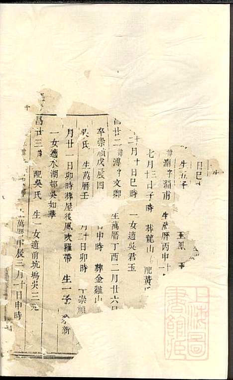 暨阳花亭周氏宗谱_周桢_6册_思成堂_清乾隆14年(1749_暨阳花亭周氏家谱_四