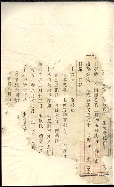 暨阳花亭周氏宗谱_周桢_6册_思成堂_清乾隆14年(1749_暨阳花亭周氏家谱_四