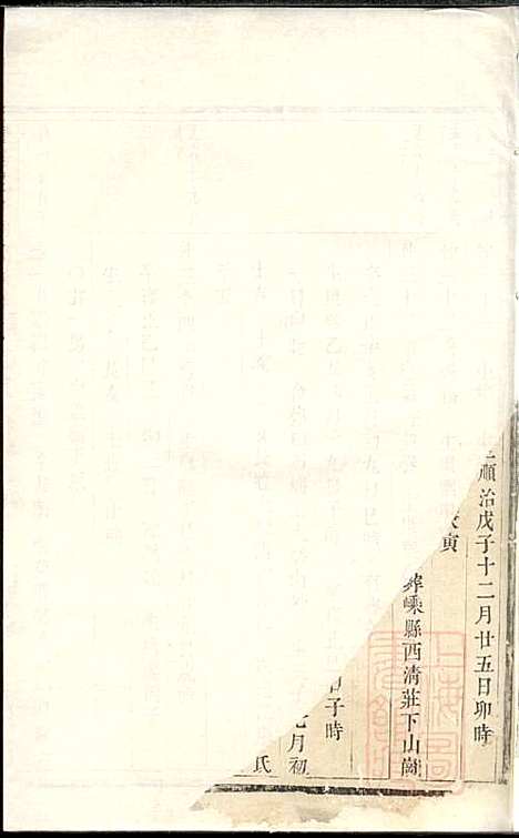 暨阳花亭周氏宗谱_周桢_6册_思成堂_清乾隆14年(1749_暨阳花亭周氏家谱_五