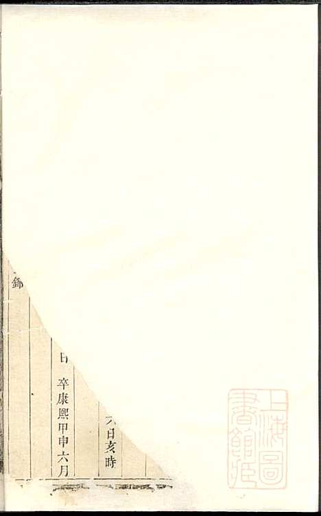 暨阳花亭周氏宗谱_周桢_6册_思成堂_清乾隆14年(1749_暨阳花亭周氏家谱_五