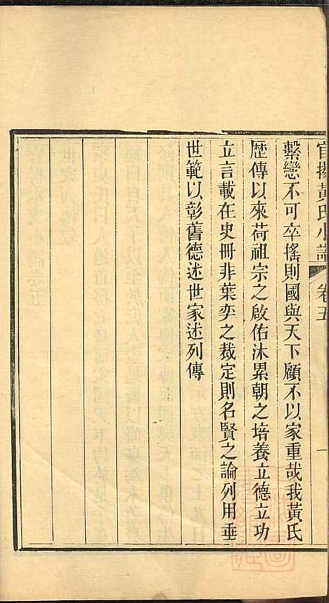 会稽官扬江夏黄氏分谱_3册_会稽黄氏_清_会稽官扬江夏黄氏分谱_三