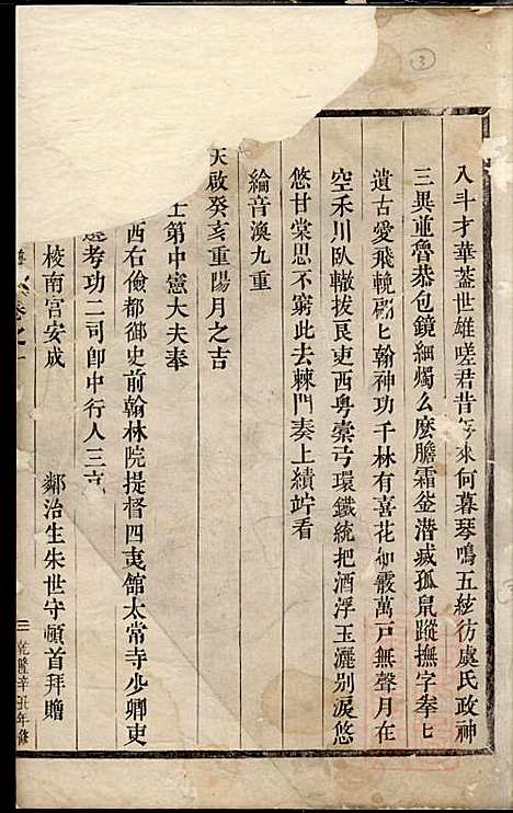 华峰施氏宗谱_施永礼_8册_金华施氏_清乾隆46年(1781_华峰施氏家谱_一