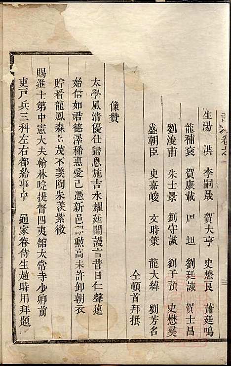 华峰施氏宗谱_施永礼_8册_金华施氏_清乾隆46年(1781_华峰施氏家谱_一