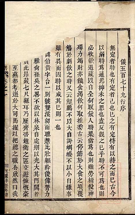 华峰施氏宗谱_施永礼_8册_金华施氏_清乾隆46年(1781_华峰施氏家谱_一