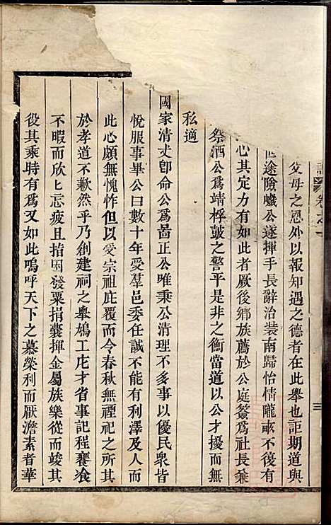 华峰施氏宗谱_施永礼_8册_金华施氏_清乾隆46年(1781_华峰施氏家谱_一