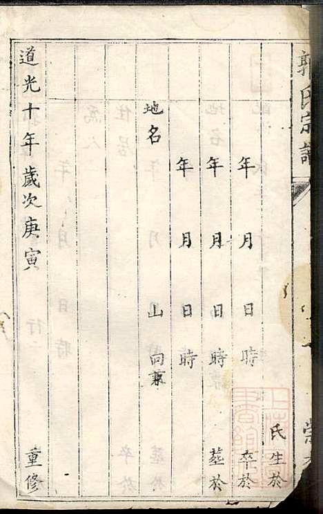 郭氏宗谱_2册_崇本堂_清道光10年(1830_郭氏家谱_一