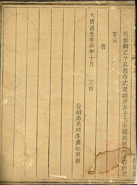 汾阳郭氏宗谱_郭成达_1册_馀庆堂_清道光11年(1831_汾阳郭氏家谱_一