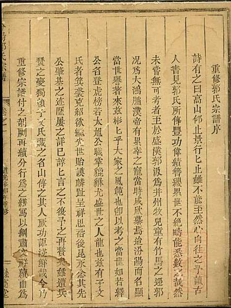 汾阳郭氏宗谱_郭成达_1册_馀庆堂_清道光11年(1831_汾阳郭氏家谱_一