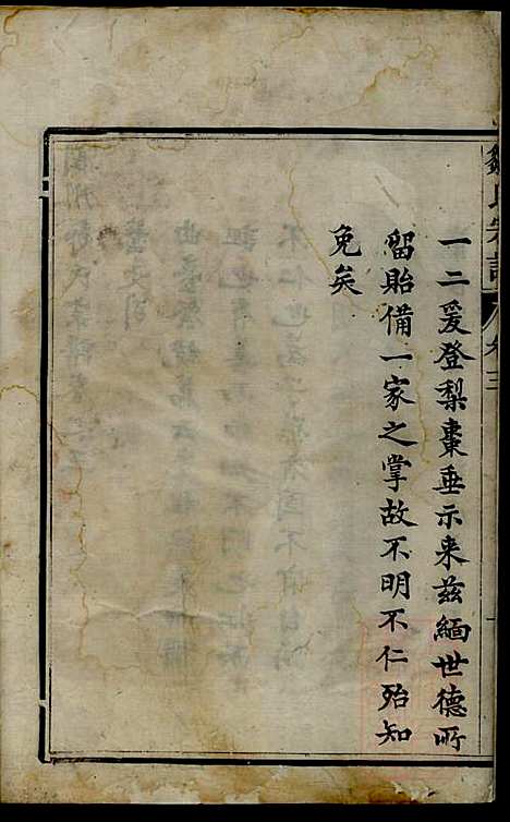 润州邹氏宗谱_邹敏_6册_肇禋堂_清道光8年(1828_润州邹氏家谱_四