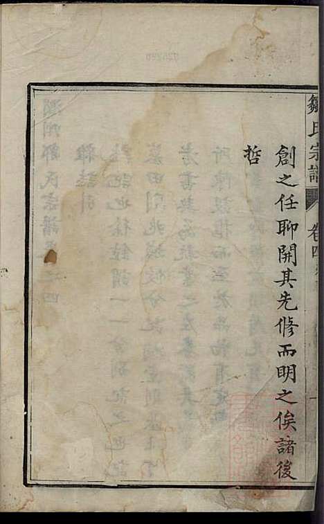 润州邹氏宗谱_邹敏_6册_肇禋堂_清道光8年(1828_润州邹氏家谱_五