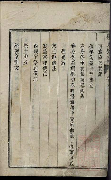 润州邹氏宗谱_邹敏_6册_肇禋堂_清道光8年(1828_润州邹氏家谱_五