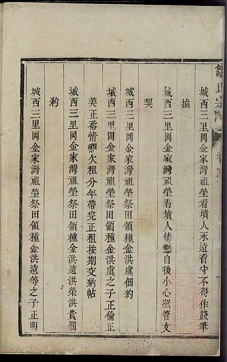 润州邹氏宗谱_邹敏_6册_肇禋堂_清道光8年(1828_润州邹氏家谱_六