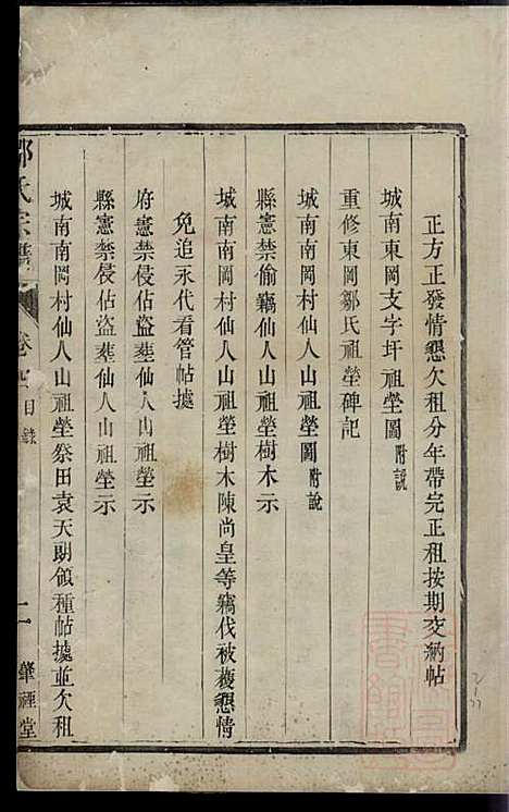 润州邹氏宗谱_邹敏_6册_肇禋堂_清道光8年(1828_润州邹氏家谱_六