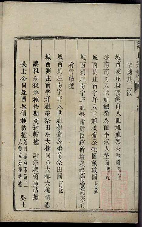 润州邹氏宗谱_邹敏_6册_肇禋堂_清道光8年(1828_润州邹氏家谱_六