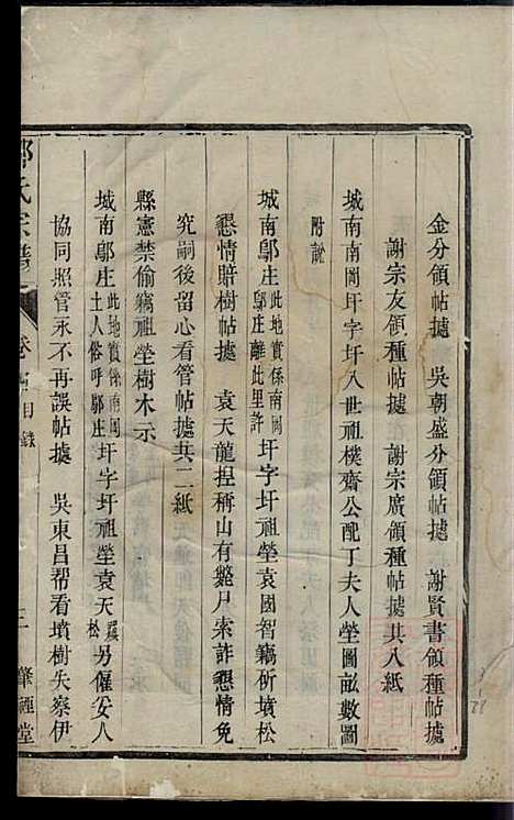 润州邹氏宗谱_邹敏_6册_肇禋堂_清道光8年(1828_润州邹氏家谱_六