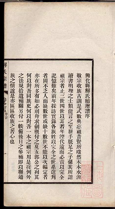 解氏宗谱_解联萼_4册_兴化解氏_清光绪34年(1908_解氏家谱_四