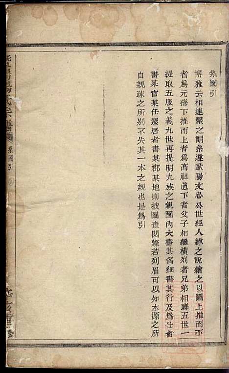 暨阳杨氏宗谱_杨东郊_5册_暨阳杨氏_清咸丰元年(1851_暨阳杨氏家谱_二