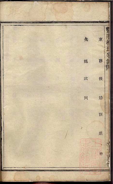 暨阳杨氏宗谱_杨东郊_5册_暨阳杨氏_清咸丰元年(1851_暨阳杨氏家谱_二