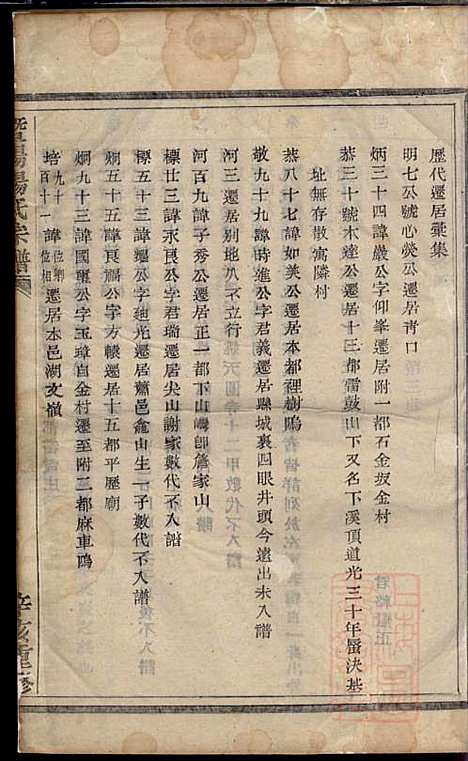 暨阳杨氏宗谱_杨东郊_5册_暨阳杨氏_清咸丰元年(1851_暨阳杨氏家谱_二