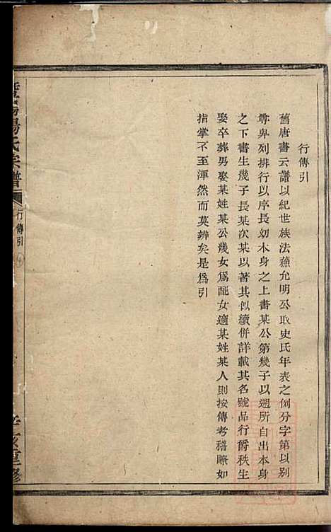 暨阳杨氏宗谱_杨东郊_5册_暨阳杨氏_清咸丰元年(1851_暨阳杨氏家谱_四