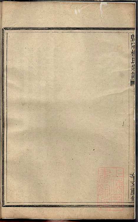 暨阳杨氏宗谱_杨东郊_5册_暨阳杨氏_清咸丰元年(1851_暨阳杨氏家谱_四