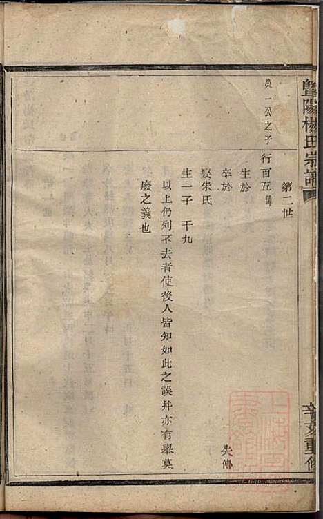 暨阳杨氏宗谱_杨东郊_5册_暨阳杨氏_清咸丰元年(1851_暨阳杨氏家谱_四