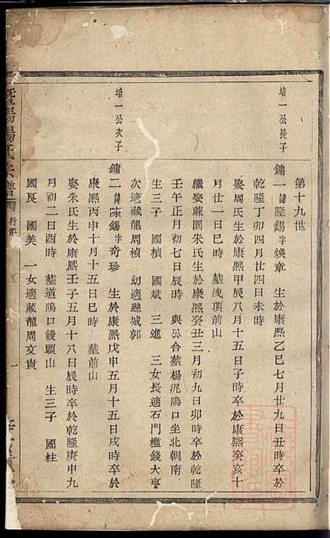 暨阳杨氏宗谱_杨东郊_5册_暨阳杨氏_清咸丰元年(1851_暨阳杨氏家谱_五