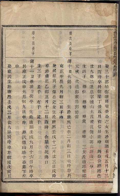 暨阳杨氏宗谱_杨东郊_5册_暨阳杨氏_清咸丰元年(1851_暨阳杨氏家谱_五