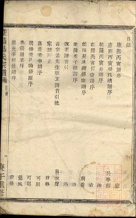 暨阳杨氏宗谱_沈于天_6册_暨阳杨氏_清同治9年(1870_暨阳杨氏家谱_一