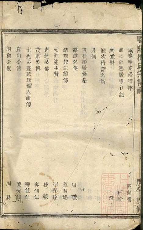 暨阳杨氏宗谱_沈于天_6册_暨阳杨氏_清同治9年(1870_暨阳杨氏家谱_一