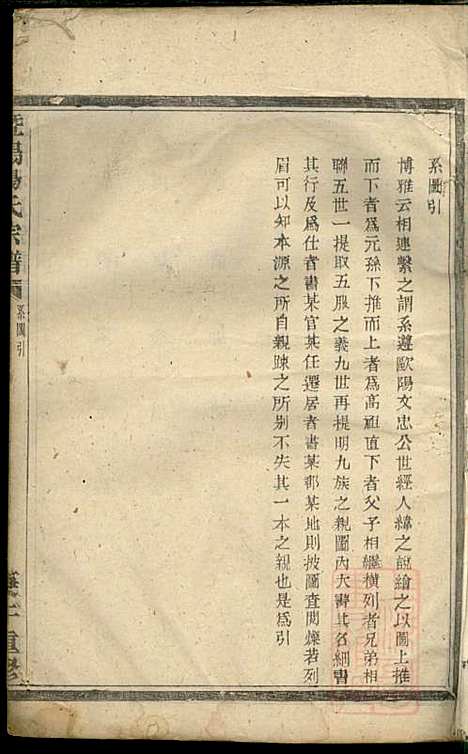 暨阳杨氏宗谱_沈于天_6册_暨阳杨氏_清同治9年(1870_暨阳杨氏家谱_二