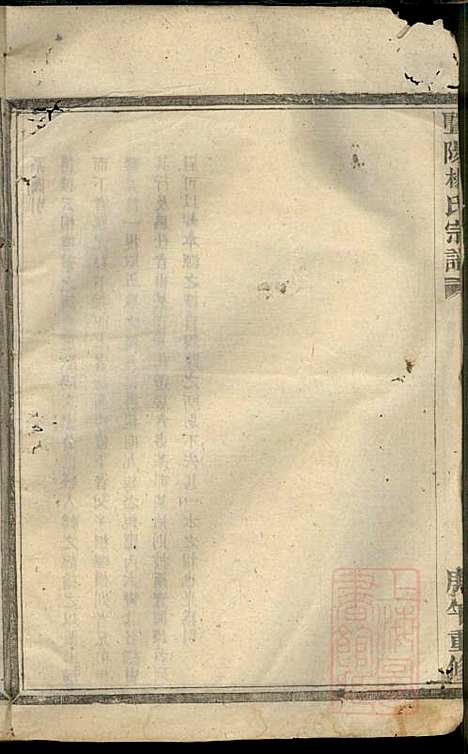 暨阳杨氏宗谱_沈于天_6册_暨阳杨氏_清同治9年(1870_暨阳杨氏家谱_二