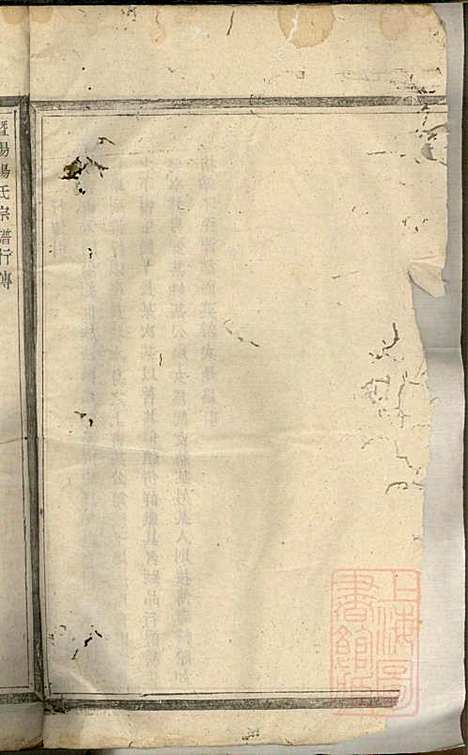 暨阳杨氏宗谱_沈于天_6册_暨阳杨氏_清同治9年(1870_暨阳杨氏家谱_四