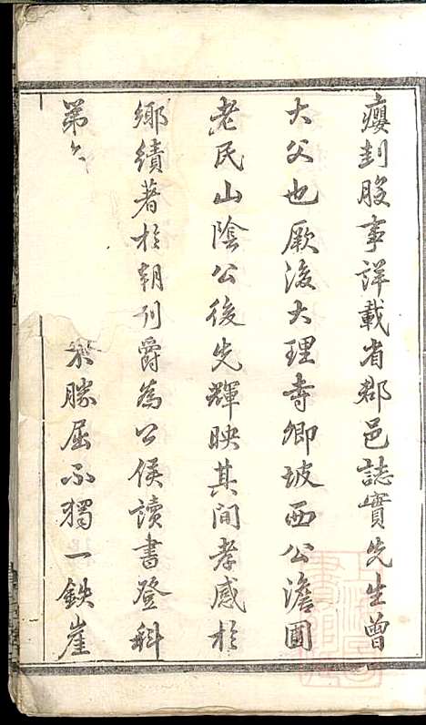 暨阳杨氏宗谱_1册_清白堂_清道光28年(1848_暨阳杨氏家谱_一