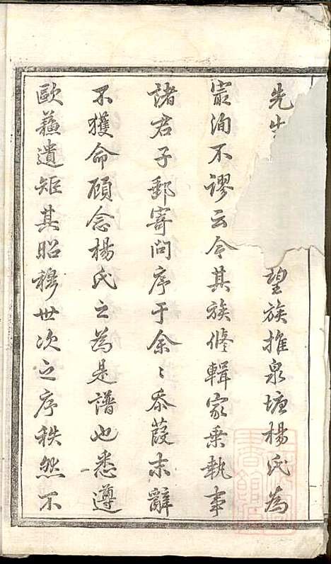 暨阳杨氏宗谱_1册_清白堂_清道光28年(1848_暨阳杨氏家谱_一