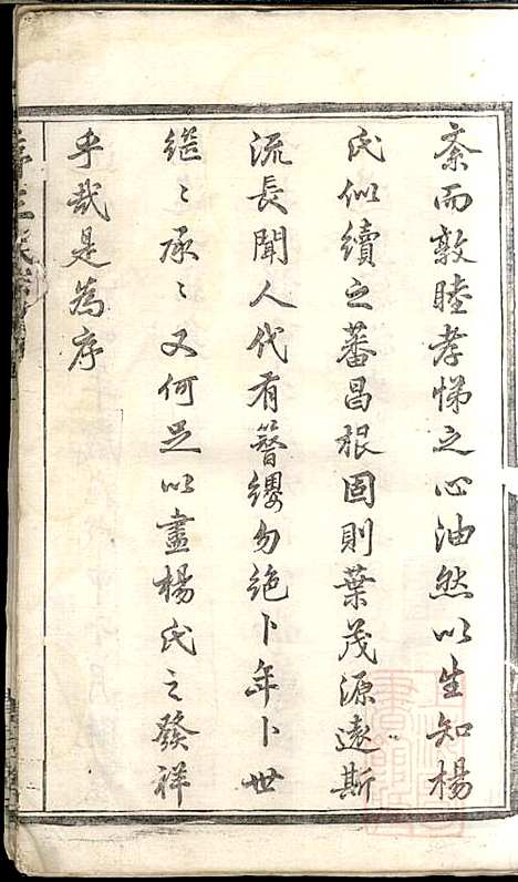 暨阳杨氏宗谱_1册_清白堂_清道光28年(1848_暨阳杨氏家谱_一