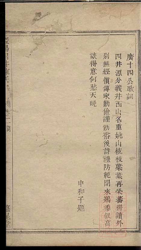 暨阳四井陈氏宗谱_陈长庚_12册_德星堂_清光绪14年(1888_暨阳四井陈氏家谱_二