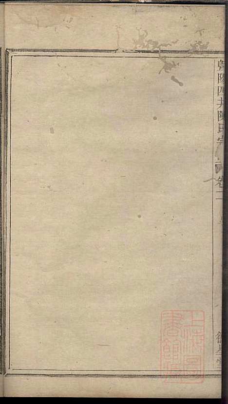 暨阳四井陈氏宗谱_陈长庚_12册_德星堂_清光绪14年(1888_暨阳四井陈氏家谱_二